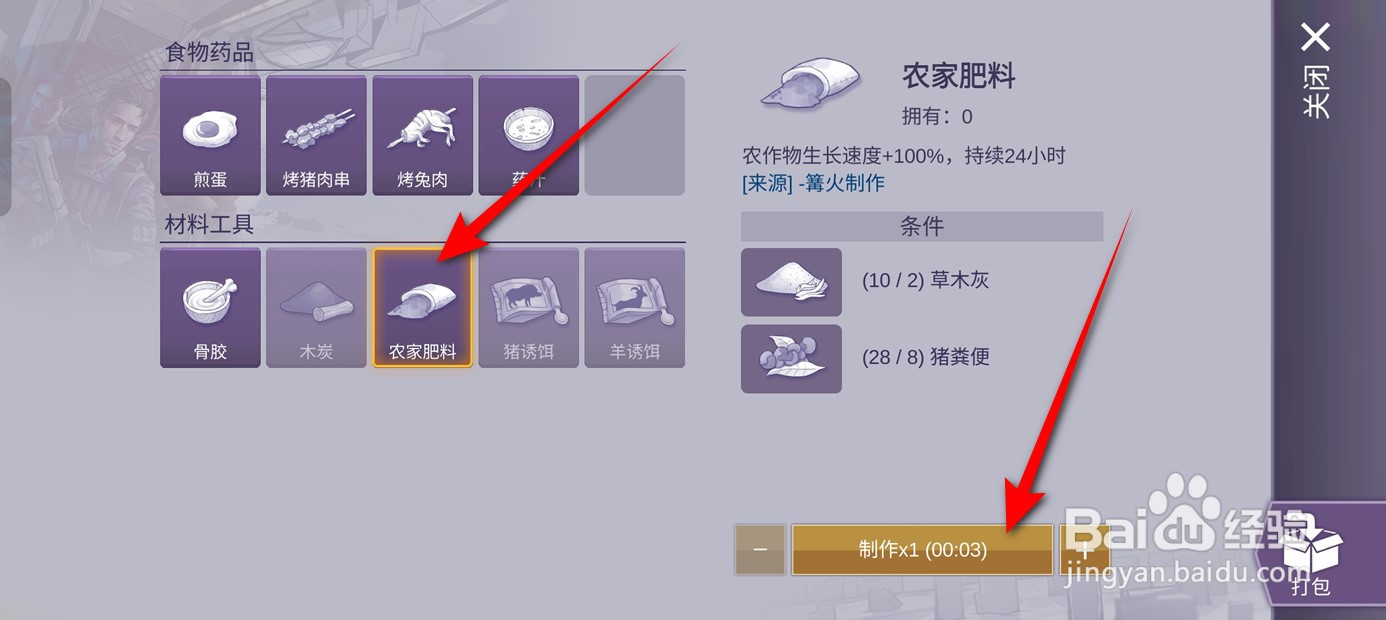 阿瑞斯病毒2怎么制作获得农家肥料