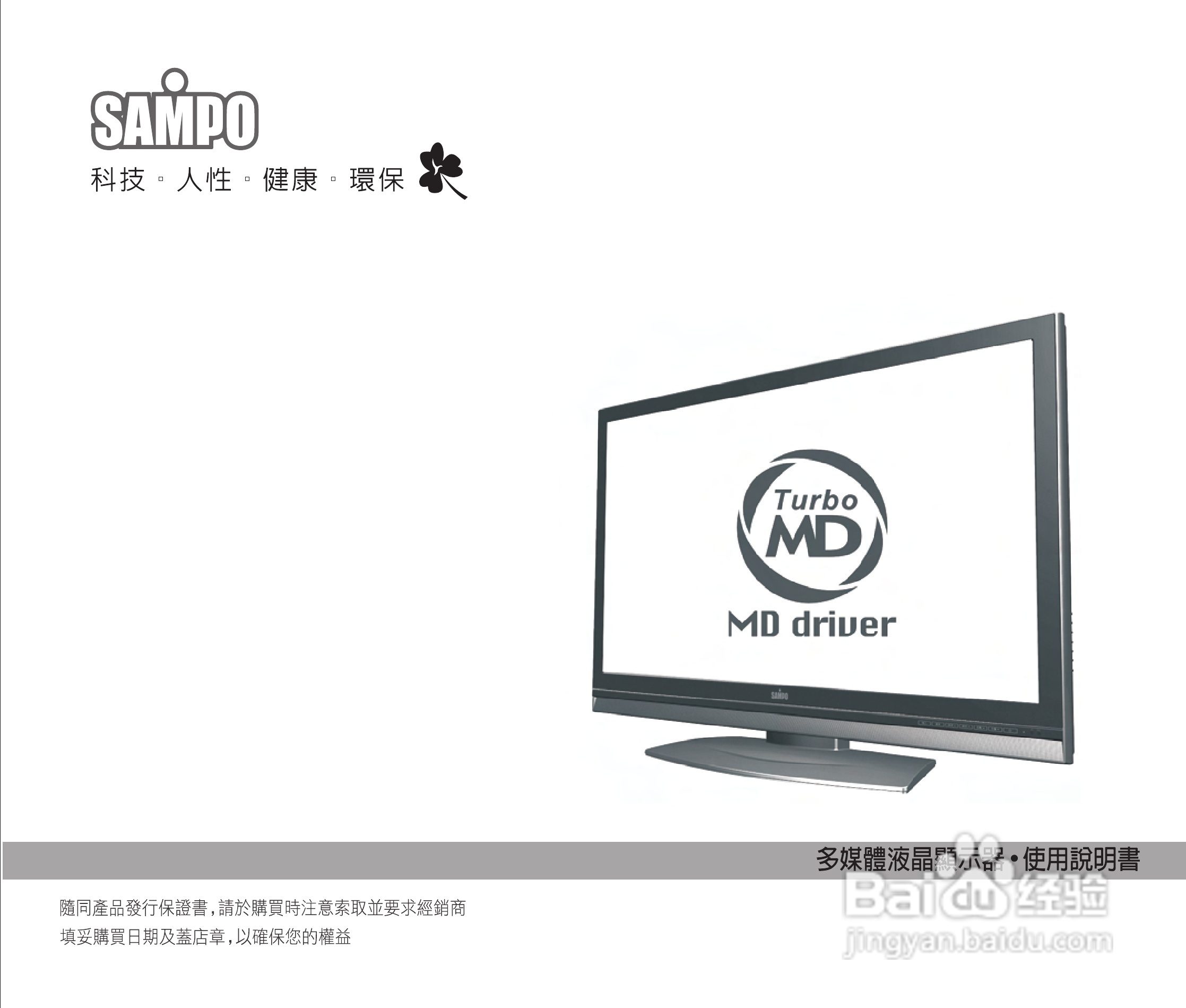 声宝LM-37H512/42H512型LCD液晶显示器说明书:[1]