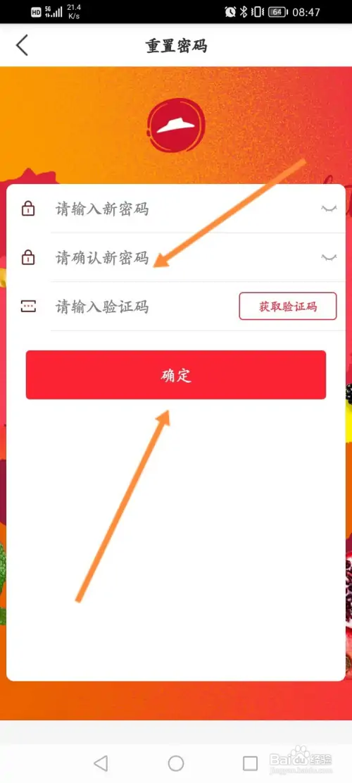 必胜客怎样设置登录密码