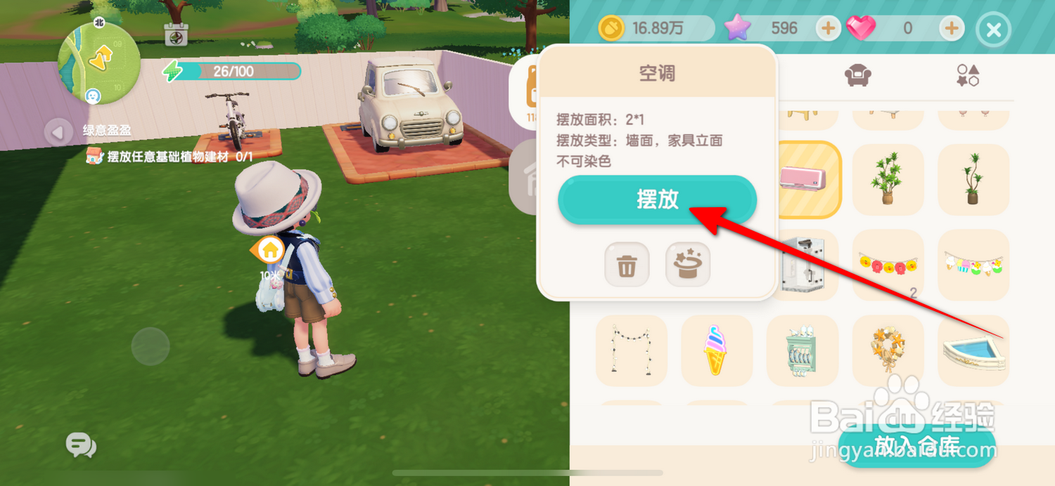 心动小镇怎么摆放空调