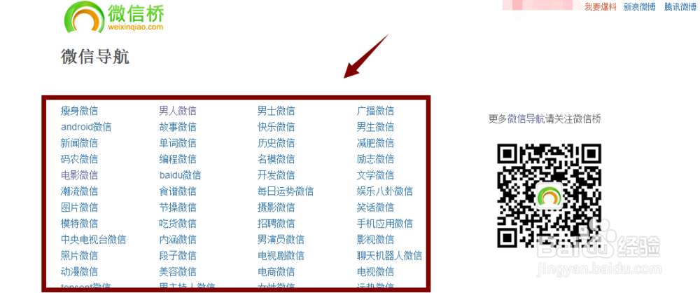 微信桥是什么?怎么用?