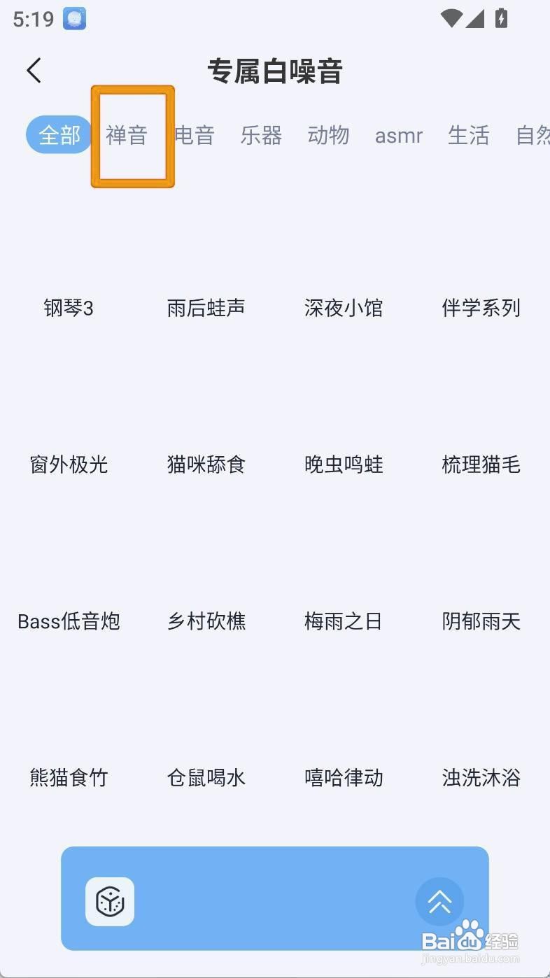 如何设置章鱼睡眠的寺庙钟声