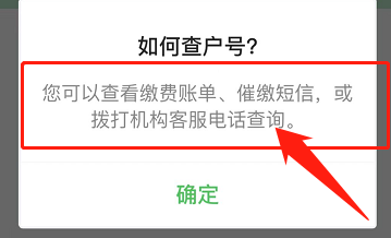 供暖编号怎么查