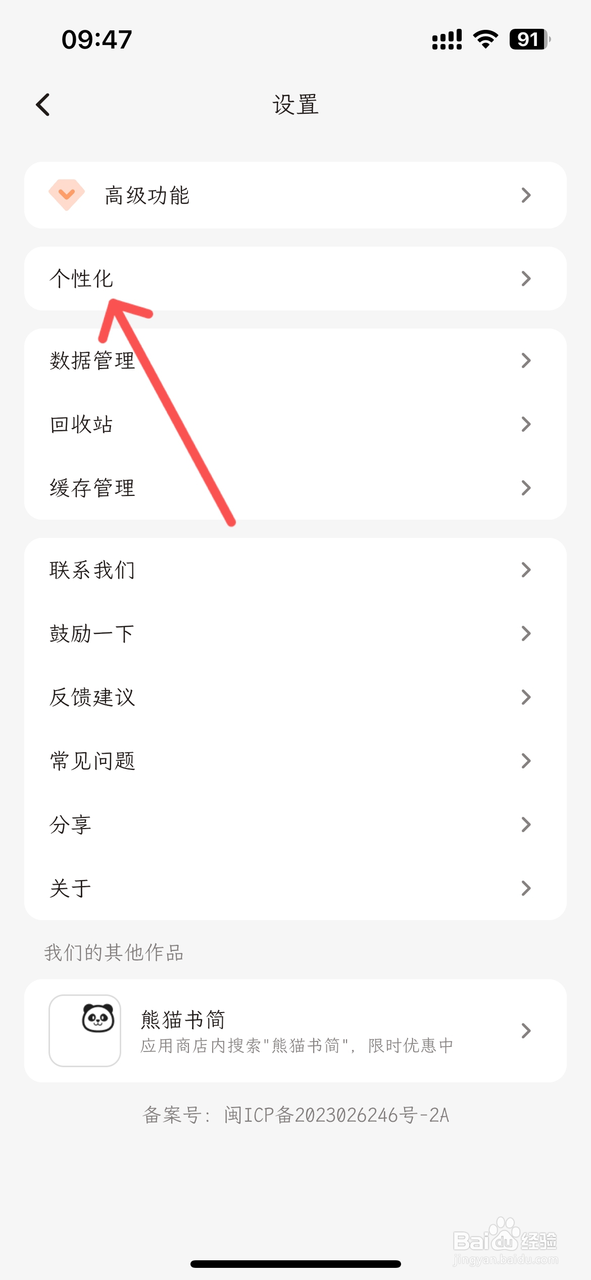 一叶日记在哪关闭首页补录模式