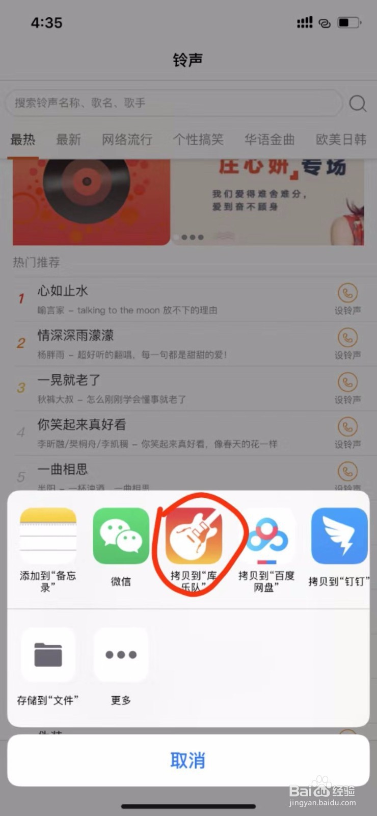 苹果手机怎么设置铃声（酷音10s换铃版）