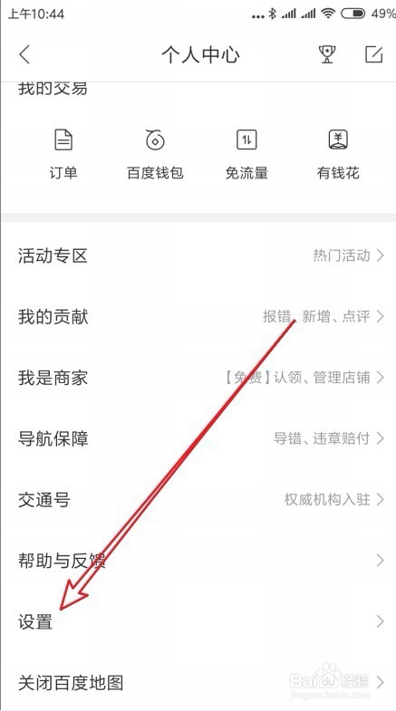 百度地图怎么删除安全登录设备如何管理安全设备