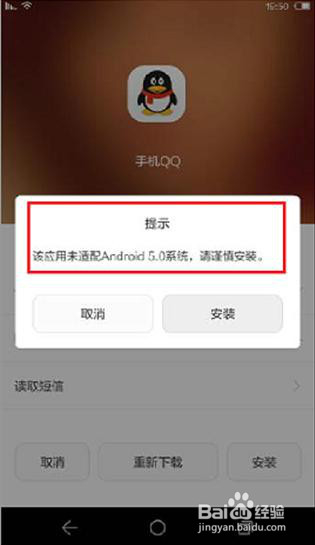 P8手机第三方应用闪退/无法使用是怎么回事