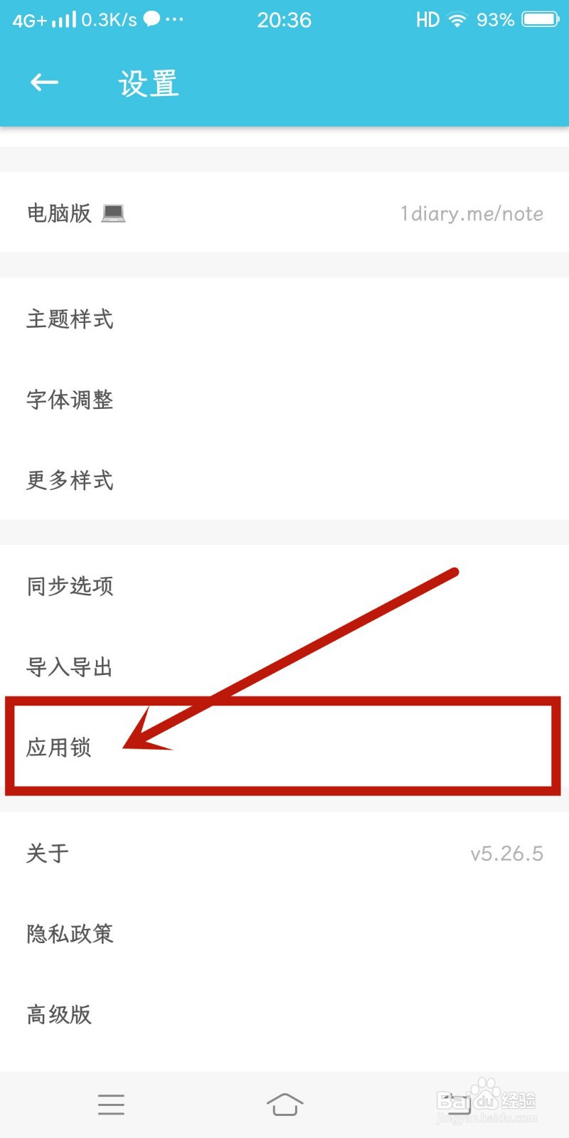 简笔app怎么开启【手势密码和指纹解锁】？