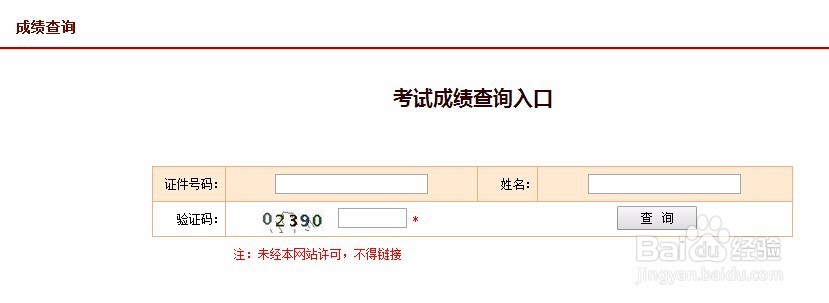 北京2015年10月出版考试成绩查询方法