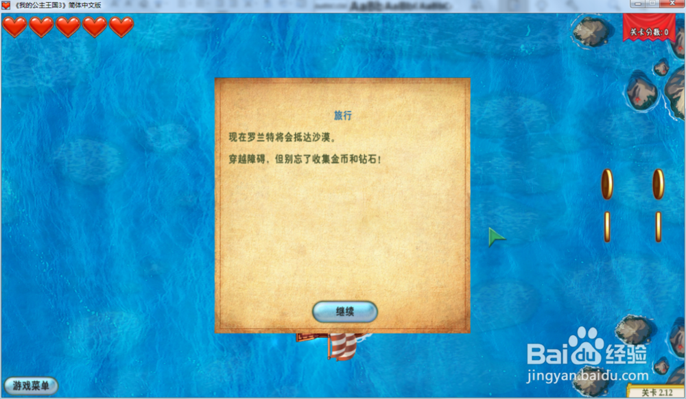 我的公主王国3—第二章2.12关攻略