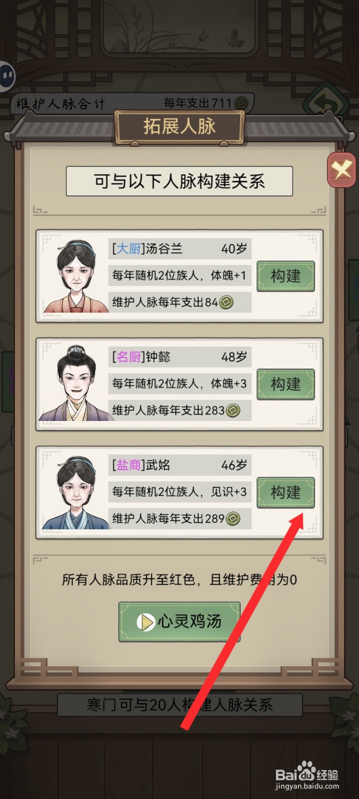 祖宗模拟器传承如何拓展武姳人脉