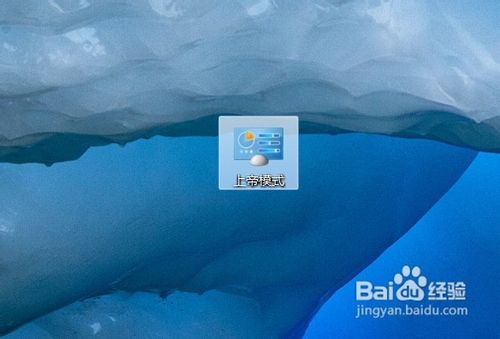 如何开启Windows 7系统的上帝模式