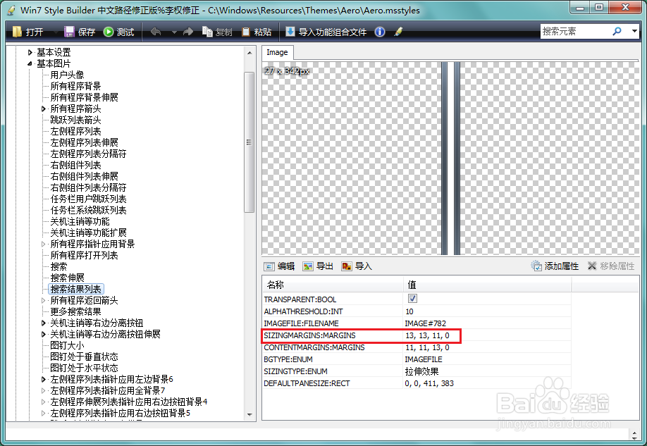 win7主题制作：[9]wsb参数介绍