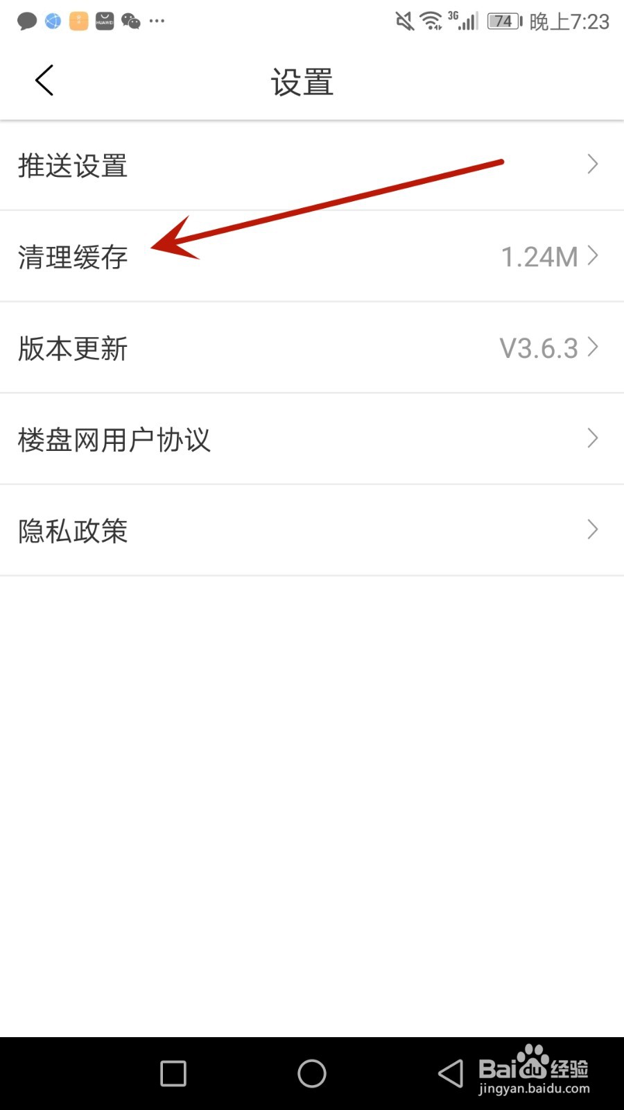 怎么清理楼盘网缓存文件