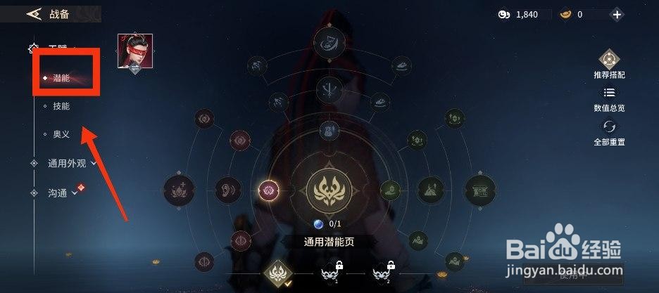 永劫无间手游怎么激活潜能暴怒?