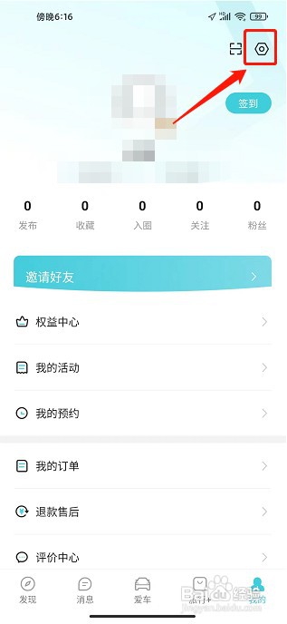 捷途汽车APP如何注销账号