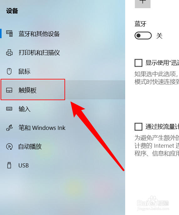 win10怎么调节触摸板敏感度
