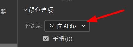 Animate如何发布PNG图像
