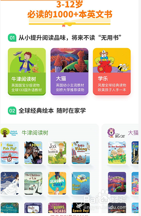 直击儿童英语阅读痛点 呱呱阅读打造解决方案