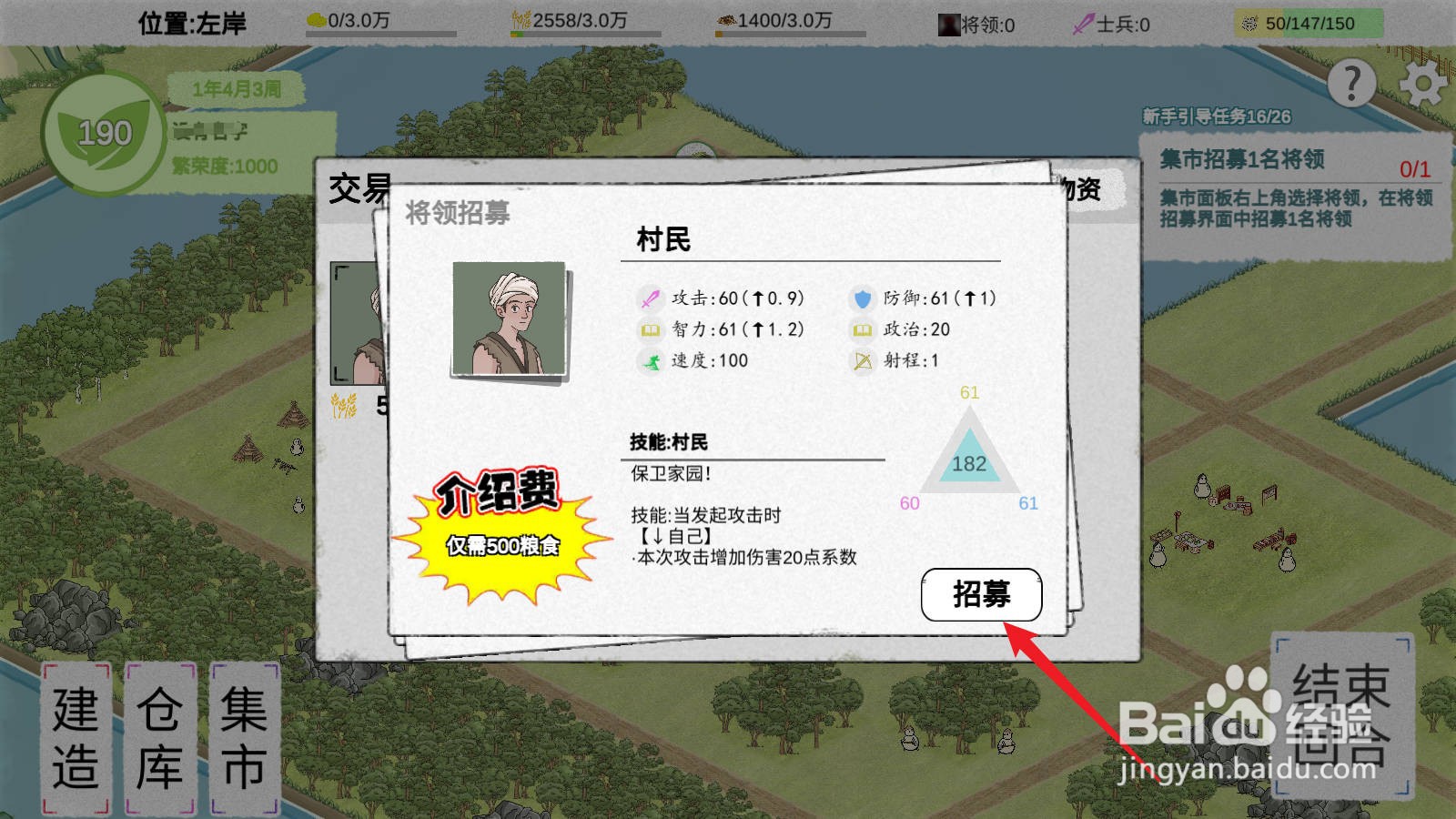 纸上部落2怎么招募将领