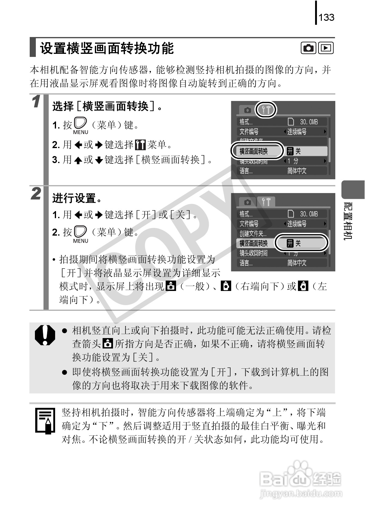 佳能PowerShot A580数码相机使用说明书:[14]