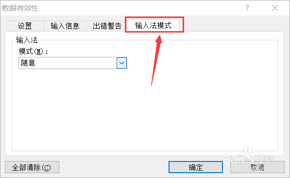 excel如何实现中英文输入法自由切换