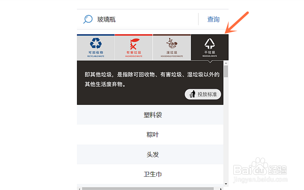 网上怎么查询上海市生活垃圾分类及投放标准?
