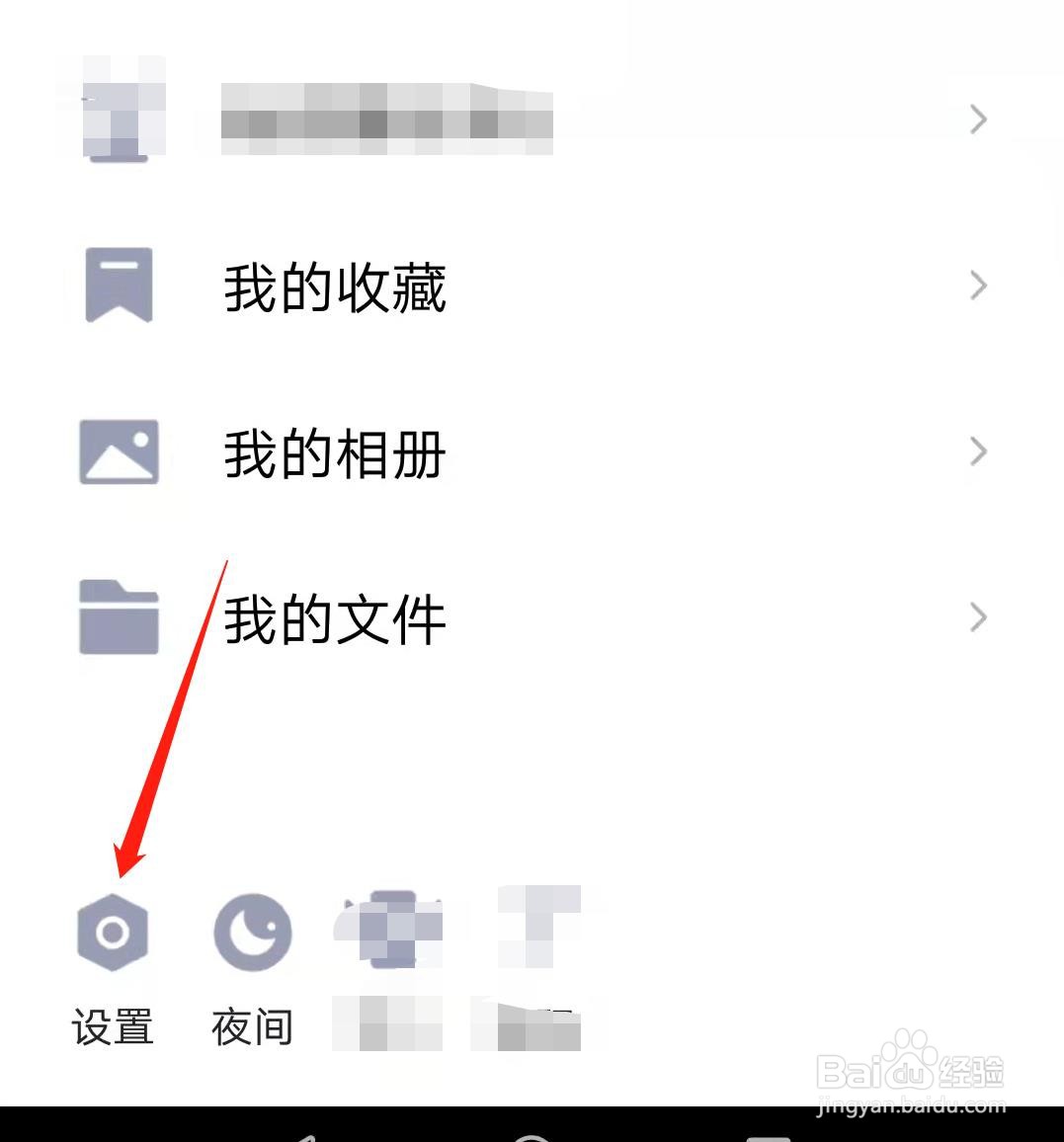 QQ怎么开启系统通知栏显示QQ图标功能