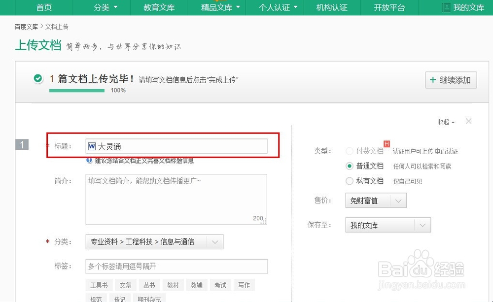 百度文库如何做
