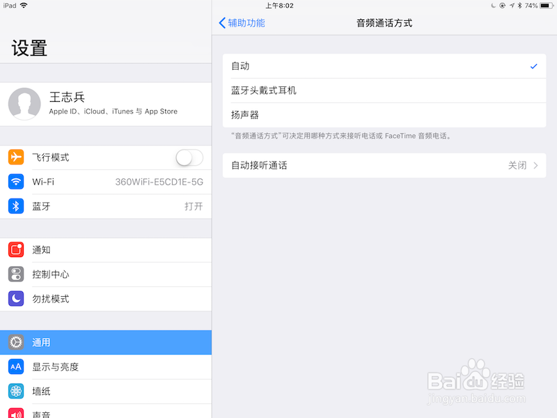 苹果手机、IPAD怎样自动接听电话