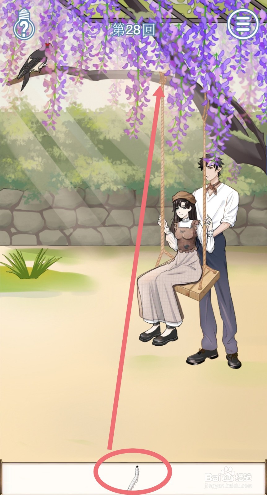 拆散情侣大作战9:第28关过关攻略