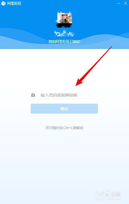 阿里旺旺怎么设置锁屏快捷键