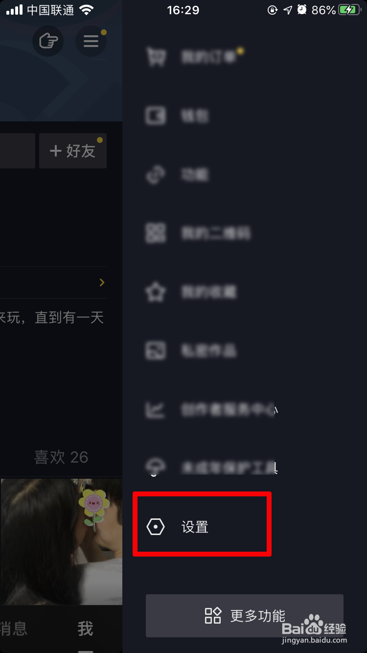 抖音如何设置新的密码？