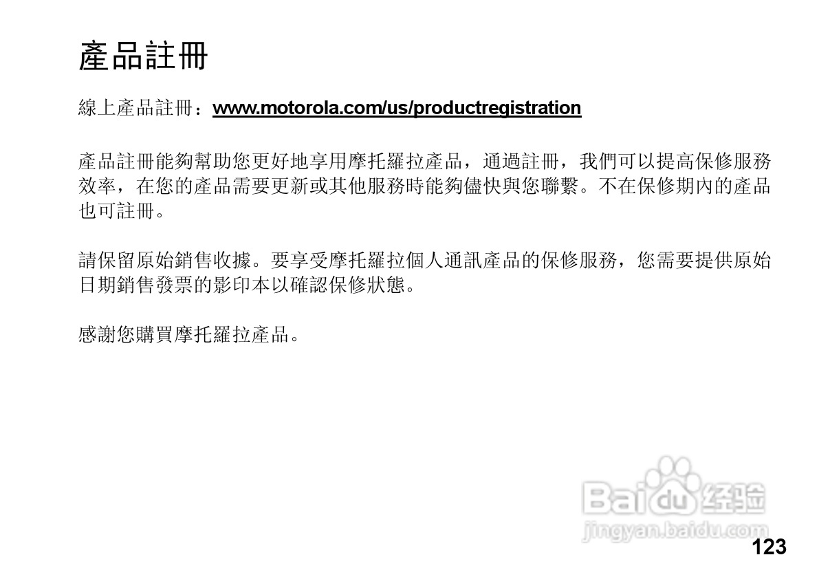 MOTOROLA HZ800手机使用手册:[13]