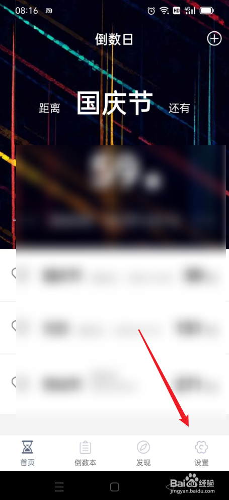 倒数日如何开始同步云端数据