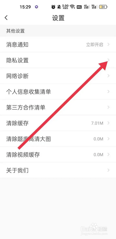 如何查看元贝驾考的隐私政策