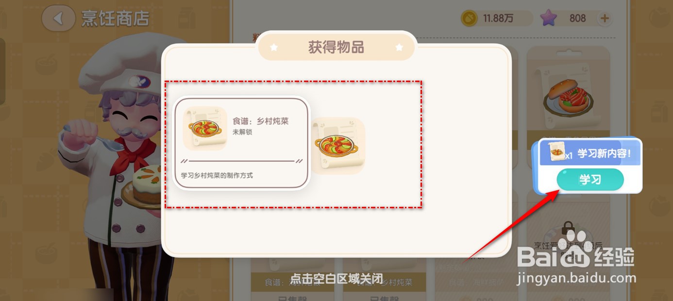 心动小镇如何学会乡村炖菜的制作
