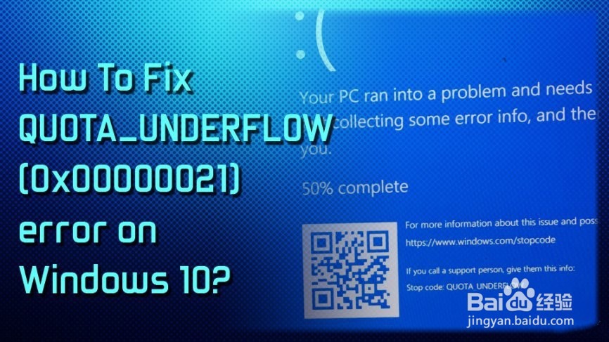 如何修复QUOTA_UNDERFLOW（0x00000021）错误