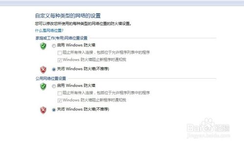 win7如何关闭防火墙/防火墙如何关闭