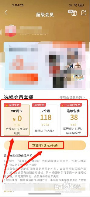 蜻蜓FM小米版如何开通会员