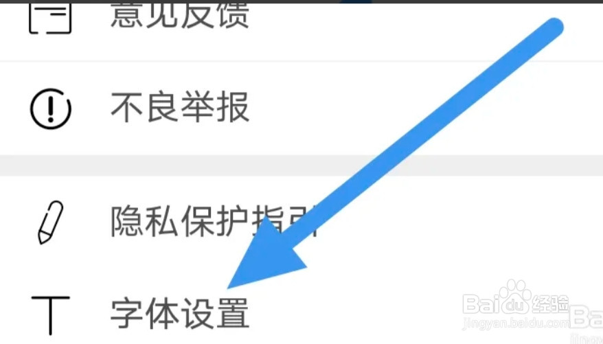 劳动观察APP怎样进行字体设置