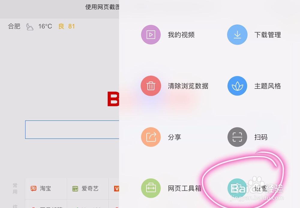怎么设置ipad上QQ浏览器的模式