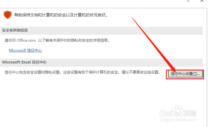 Excel在受保护的视图中打开启用宏的工作薄