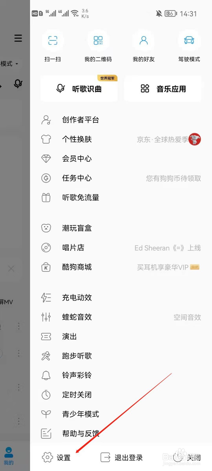酷狗音乐怎么绑定微信