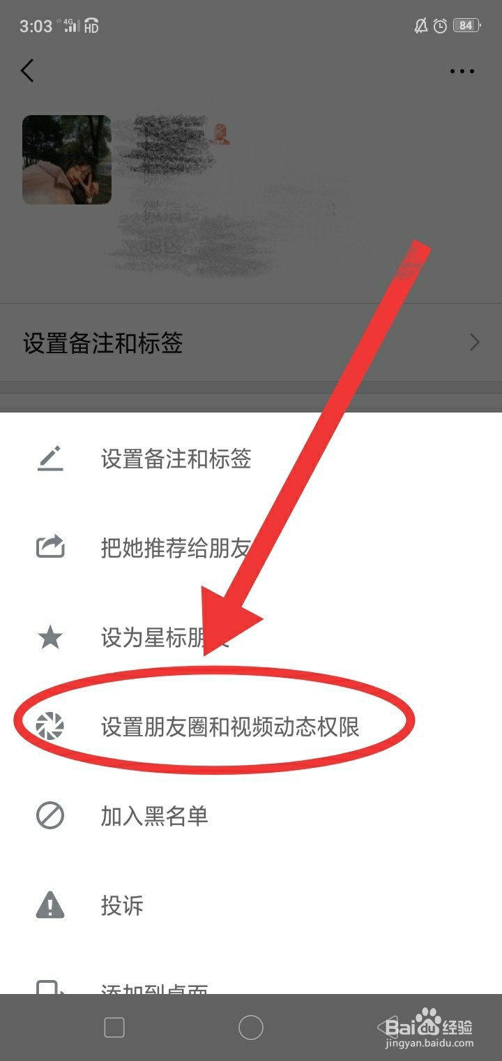在微信中要怎么屏蔽掉别人的朋友圈