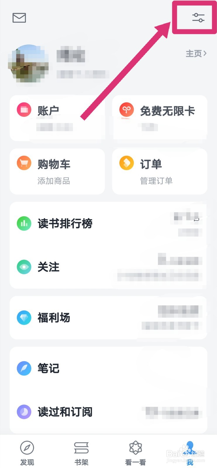 微信读书怎么设置加入书架后自动开启私密阅读