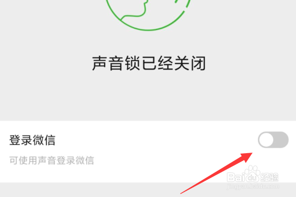 微信如何设置声音锁
