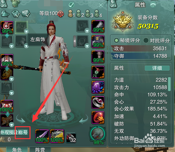 剑网3怎么装备世界称号江湖神话