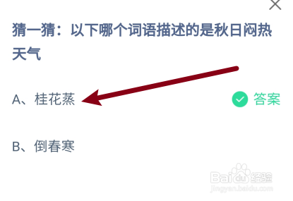 蚂蚁庄园哪个词语描述的是秋日闷热天气