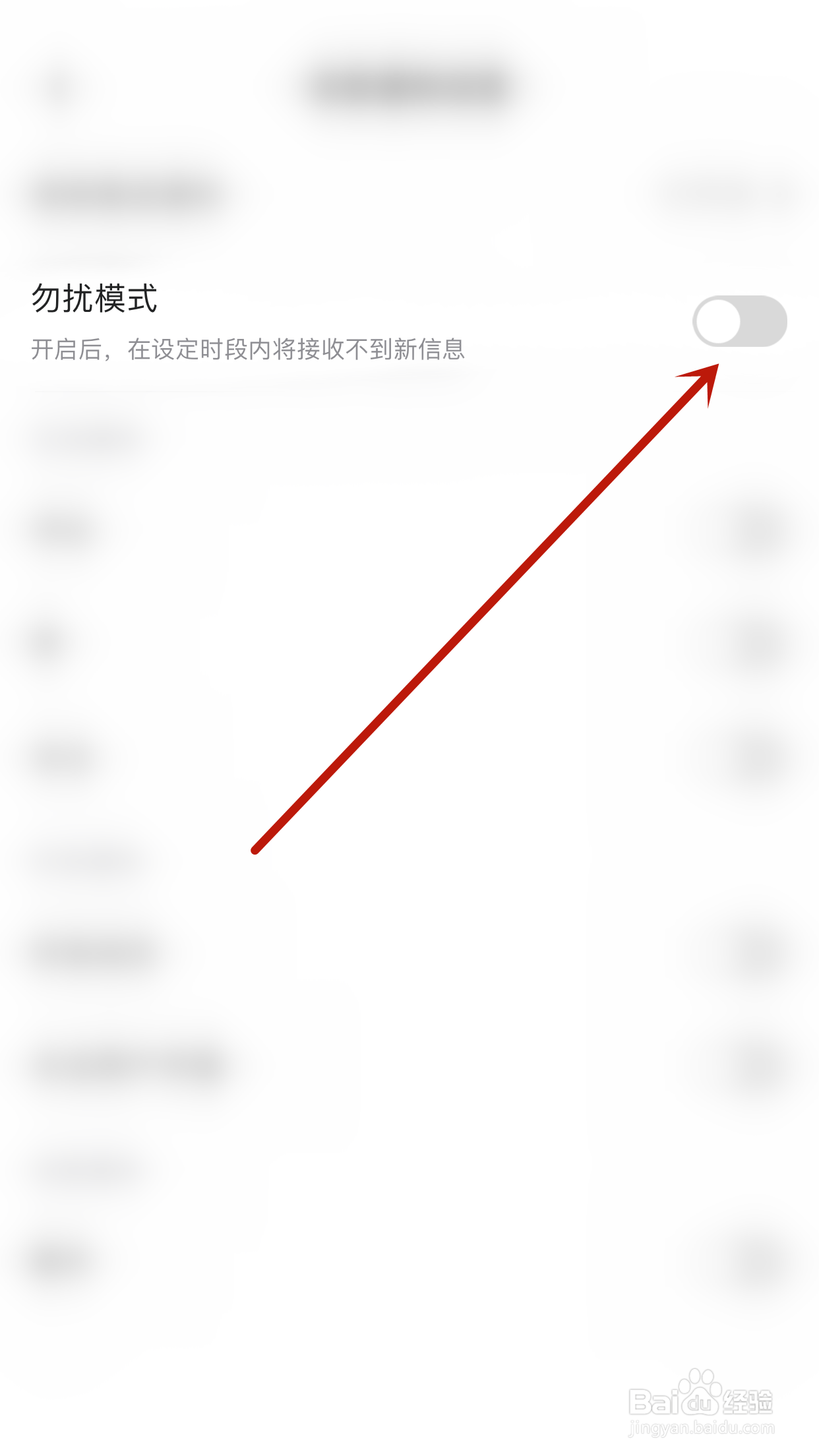 怎么关闭Yo语音消息勿扰模式